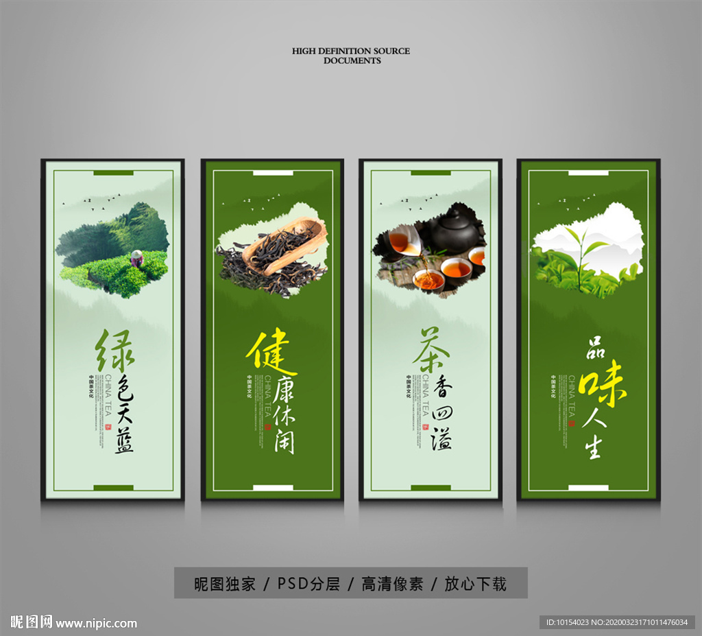 茶叶 茶叶海报
