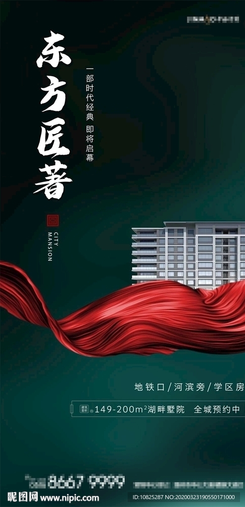 绿色地产开盘海报