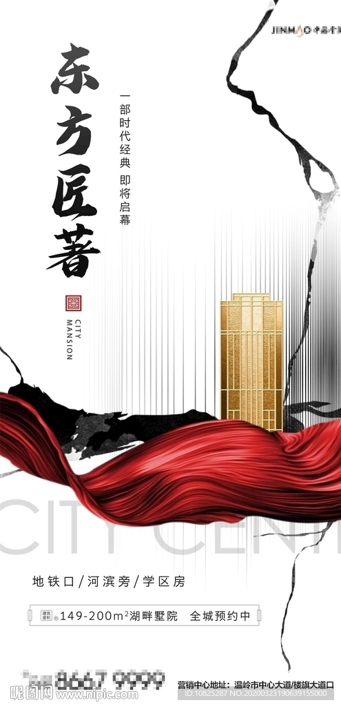 新中式地产海报单页