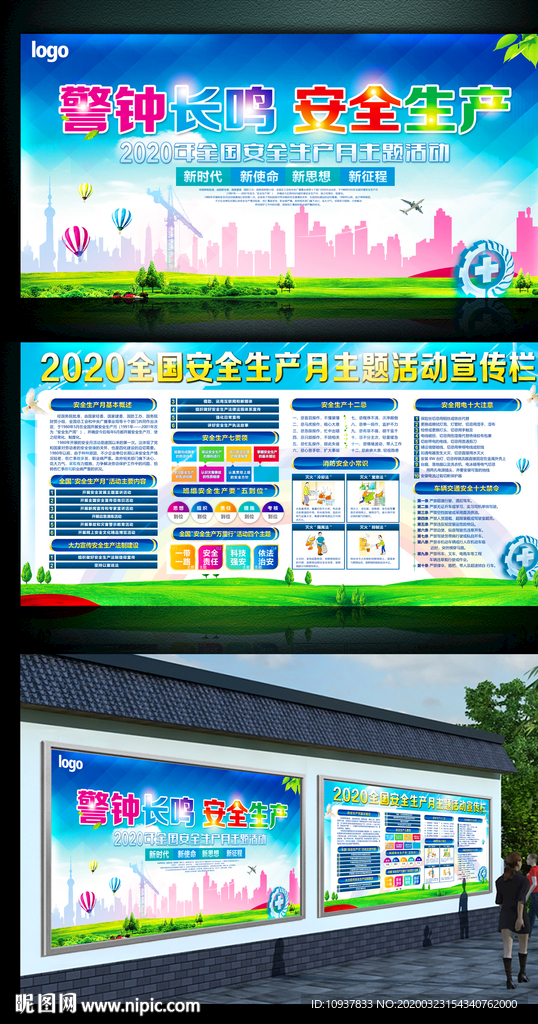 2020安全生产月活动展板