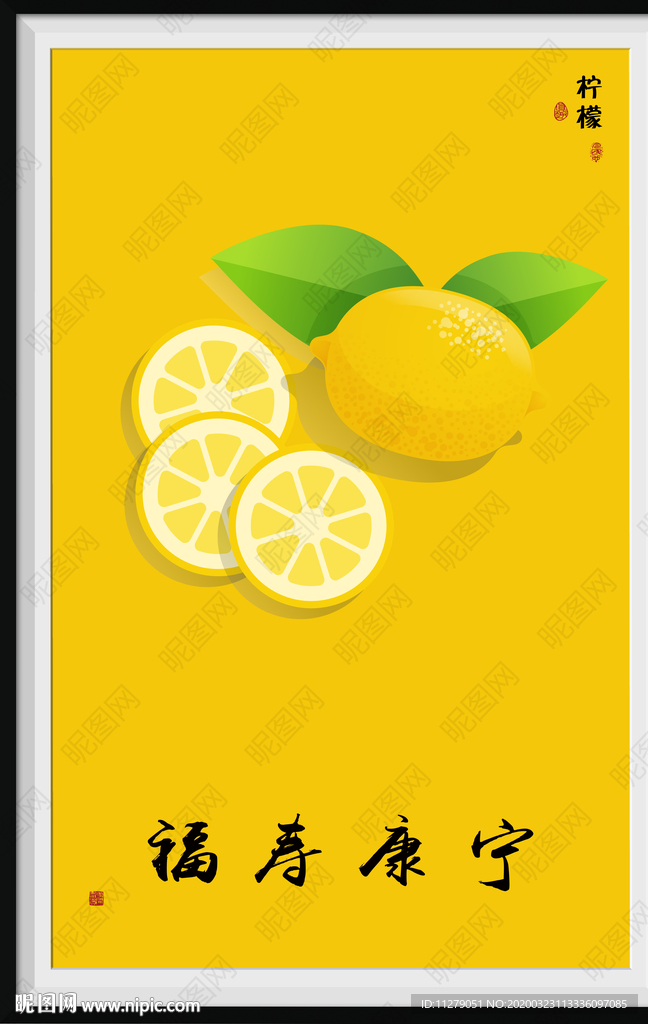 柠檬装饰画