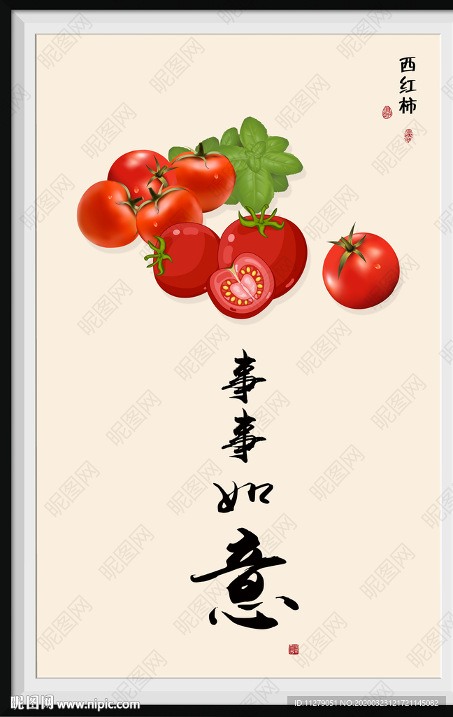 西红柿蔬菜装饰画