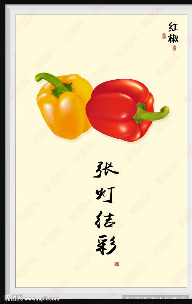 红椒