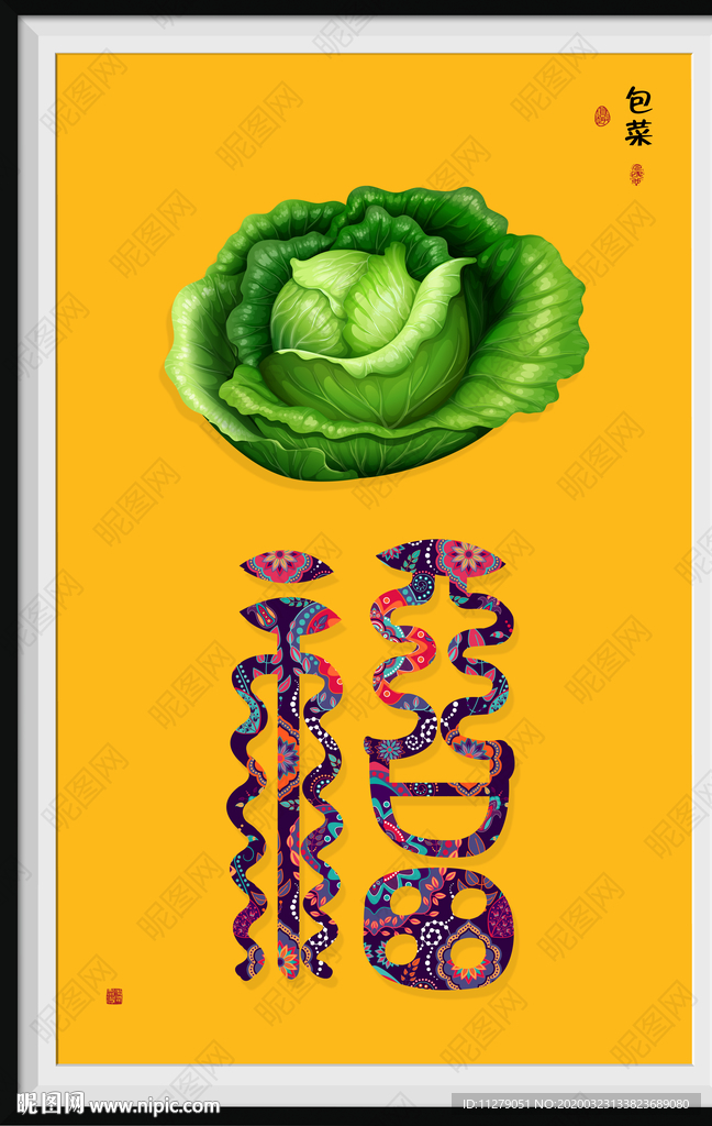蔬菜装饰画