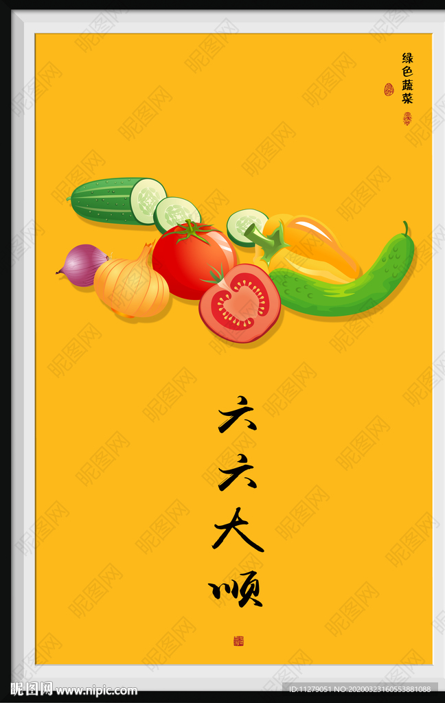 蔬菜装饰画