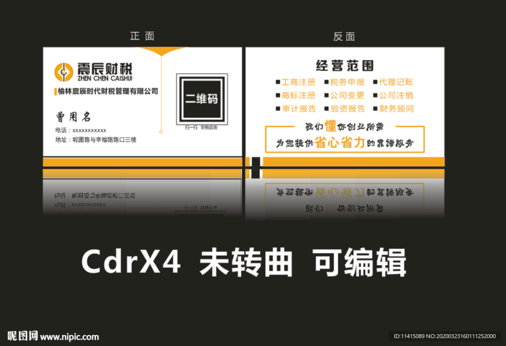 财税名片