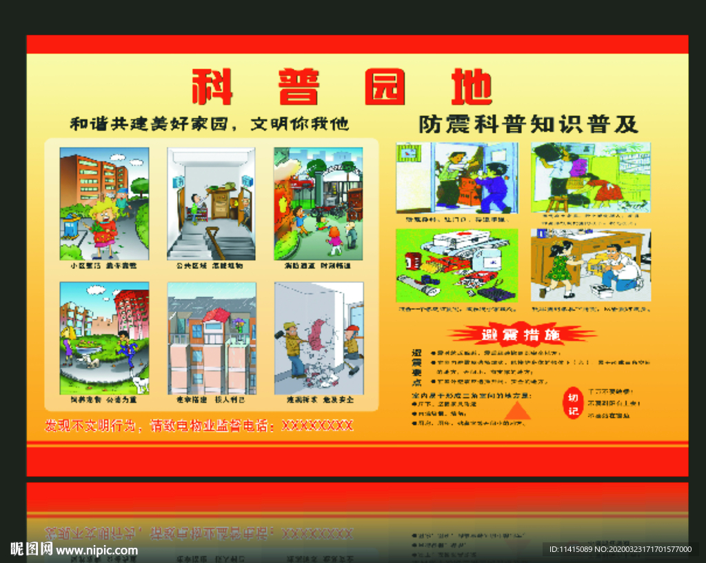 科普园地
