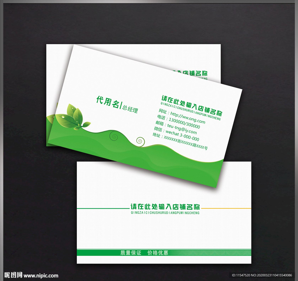绿色名片