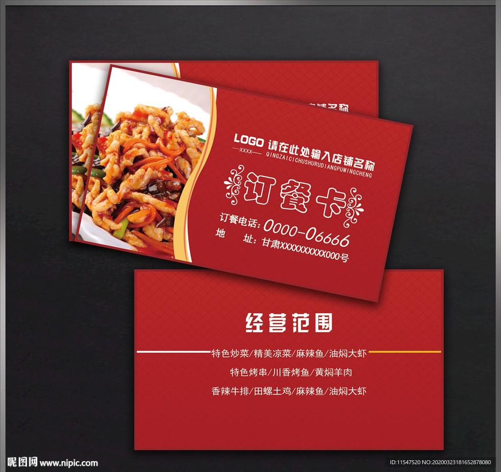订餐卡