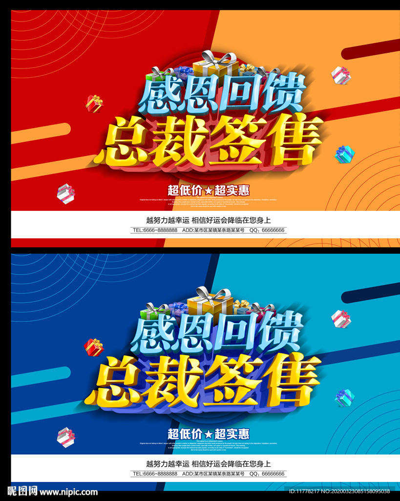 《海报》 总裁签售