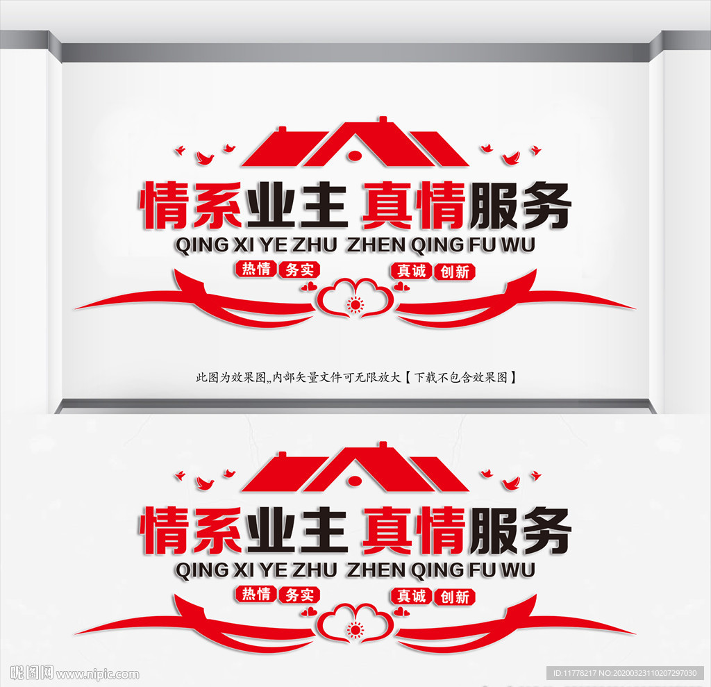 《宣传类》 服务标语