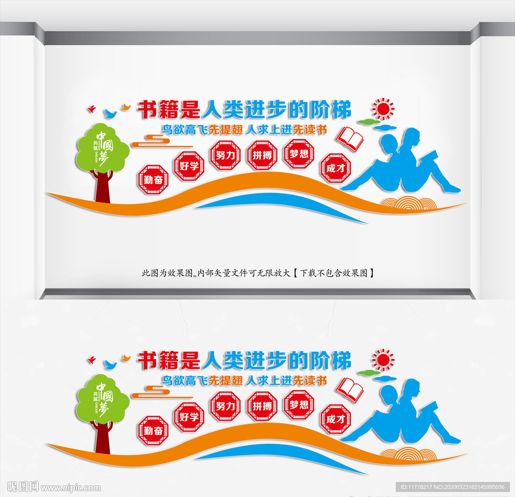 《学校文化墙》 阅读室
