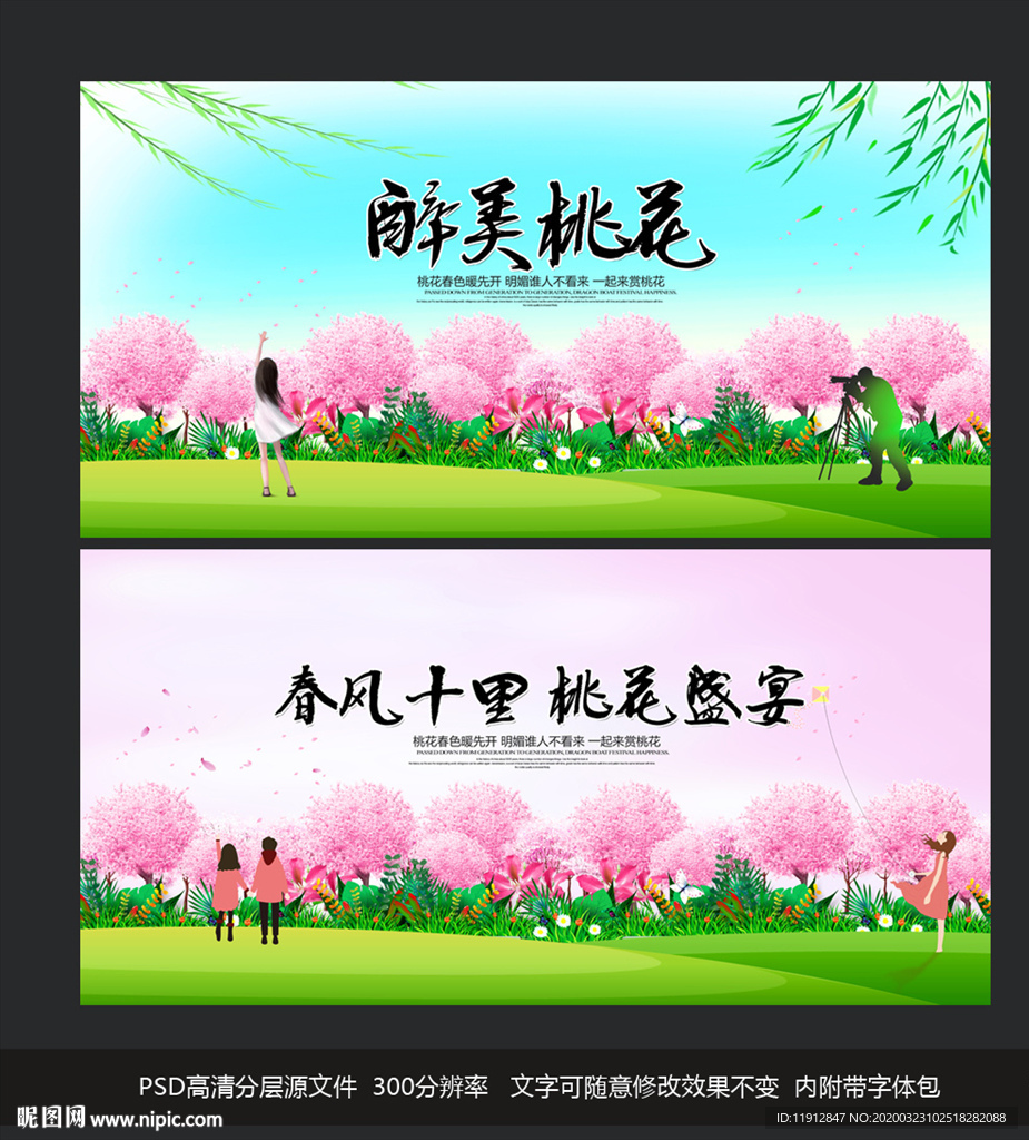 桃花节