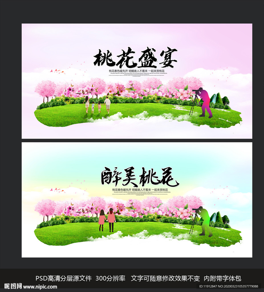 桃花节
