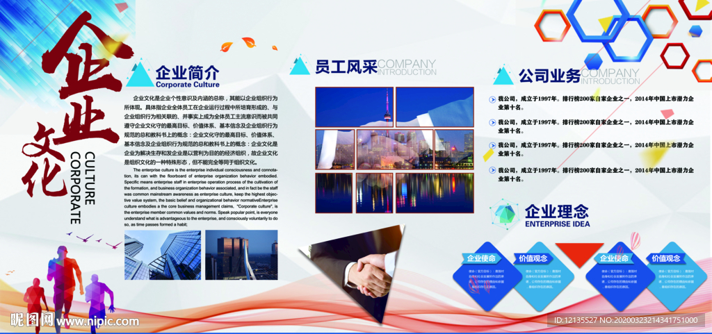 企业文化