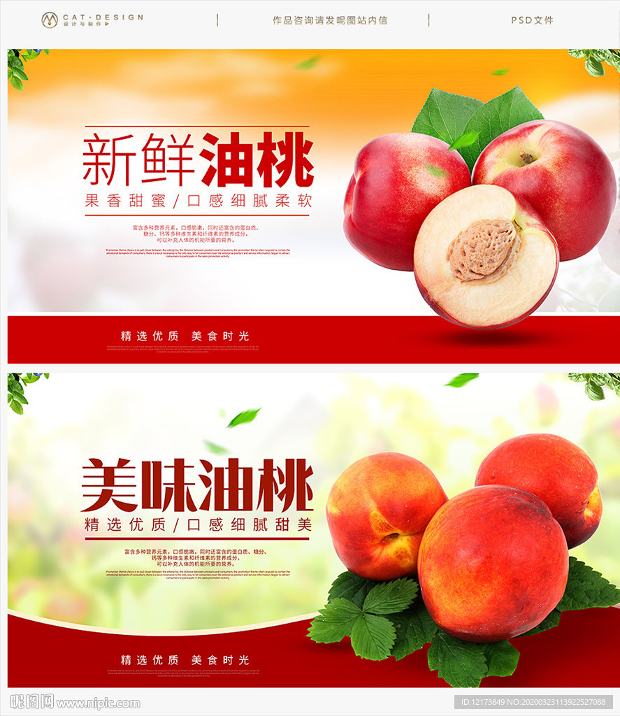 油桃 桃子