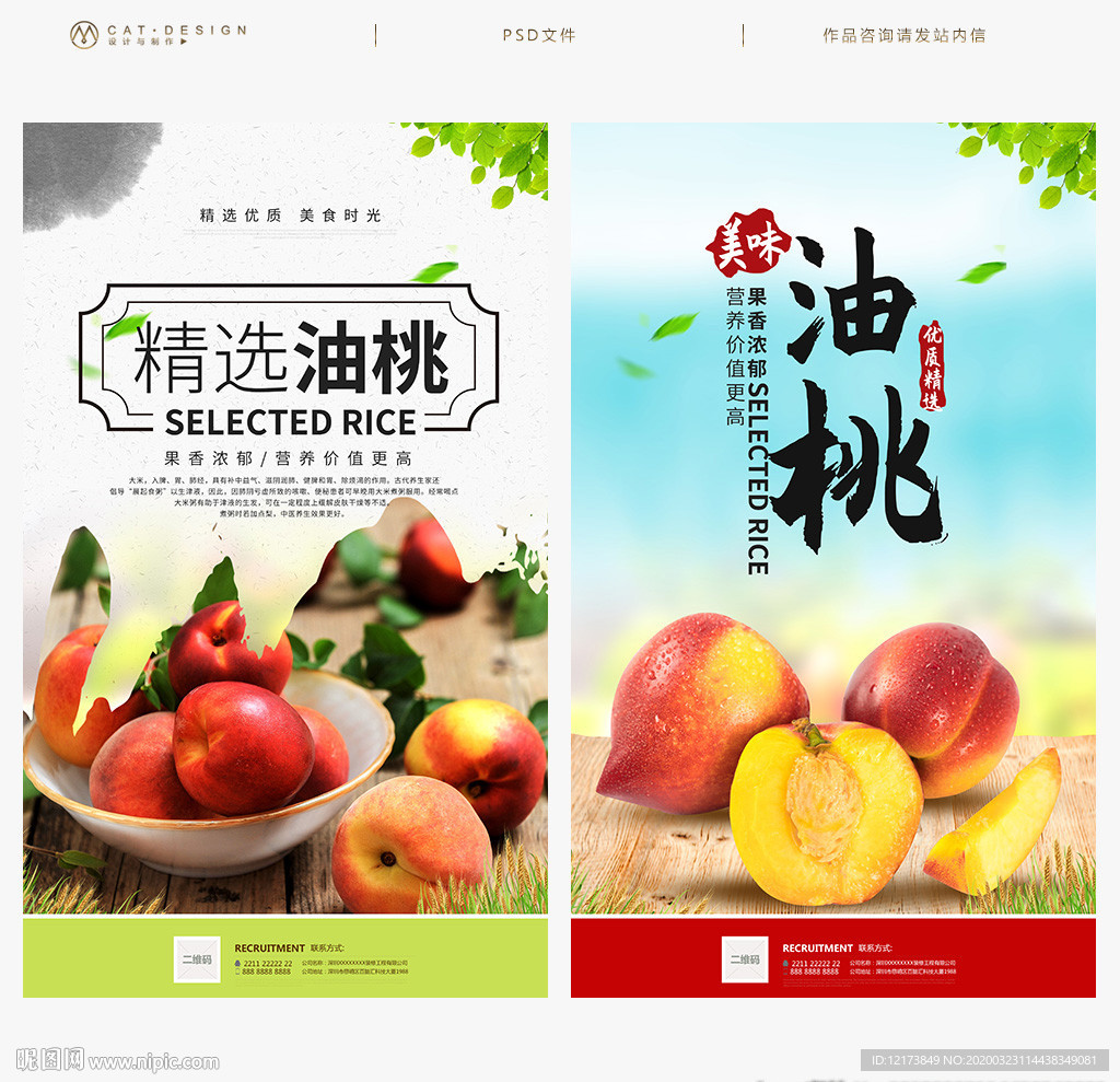 油桃