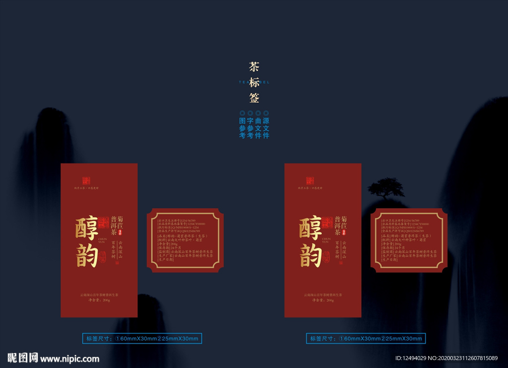 茶叶盒标签