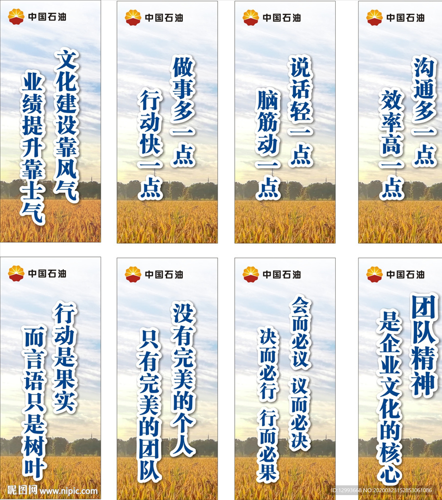 中石油企业宣传标语口号