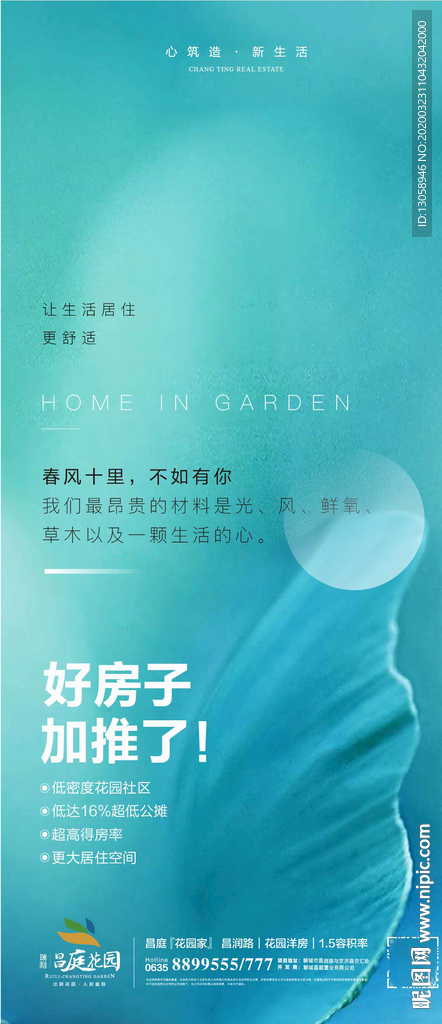 地产微信稿