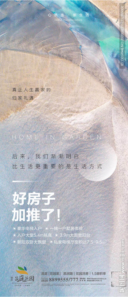 地产微信稿