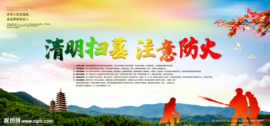 清明防火