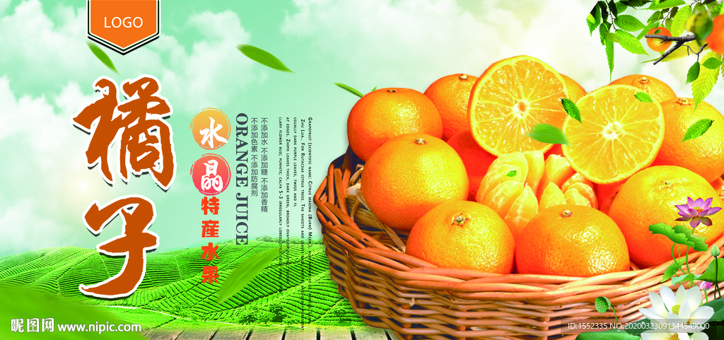 橘子