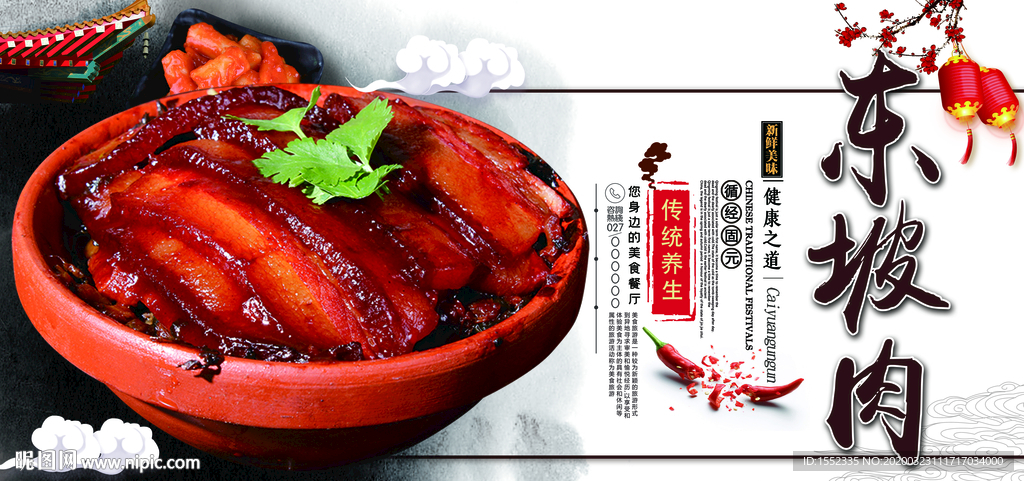 东坡肉