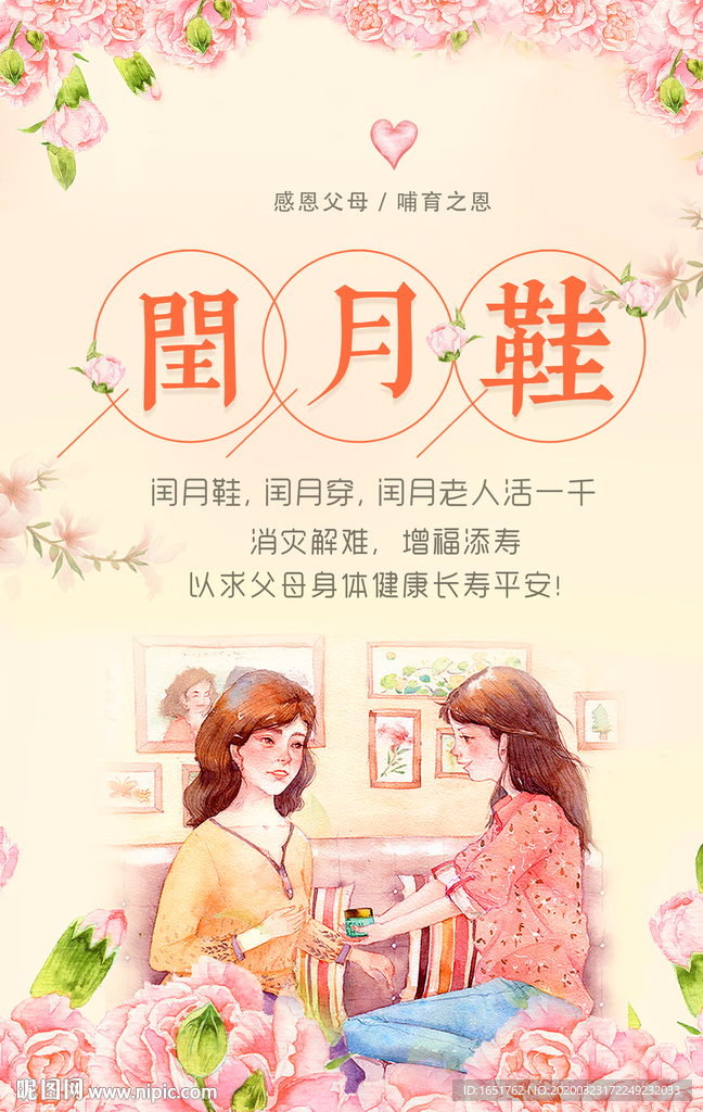 闰月鞋
