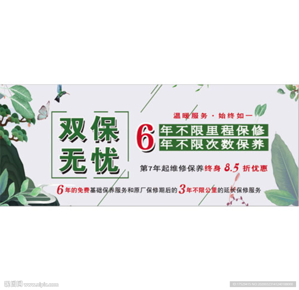 保养展板