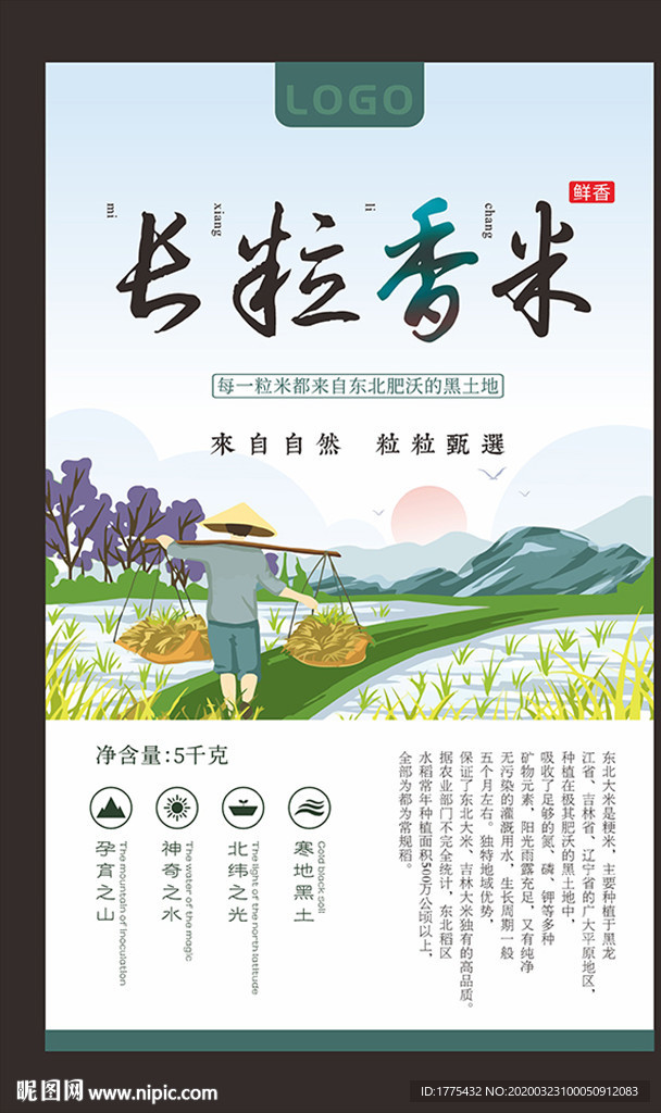 大米标签