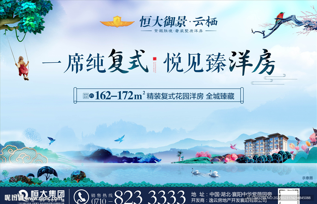地产洋房海报