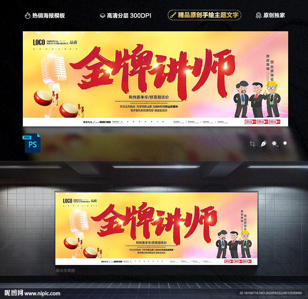 金牌讲师