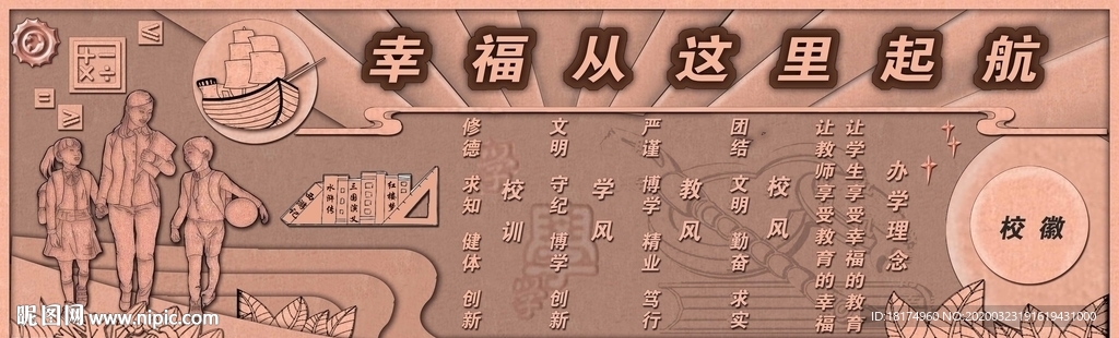 校园文化浮雕