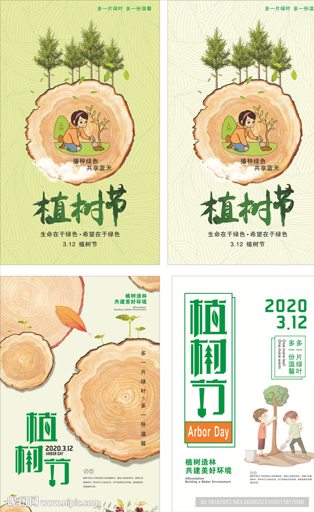 植树节海报