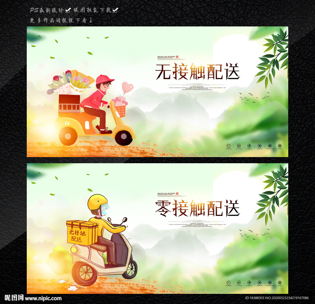 无接触配送美食外卖