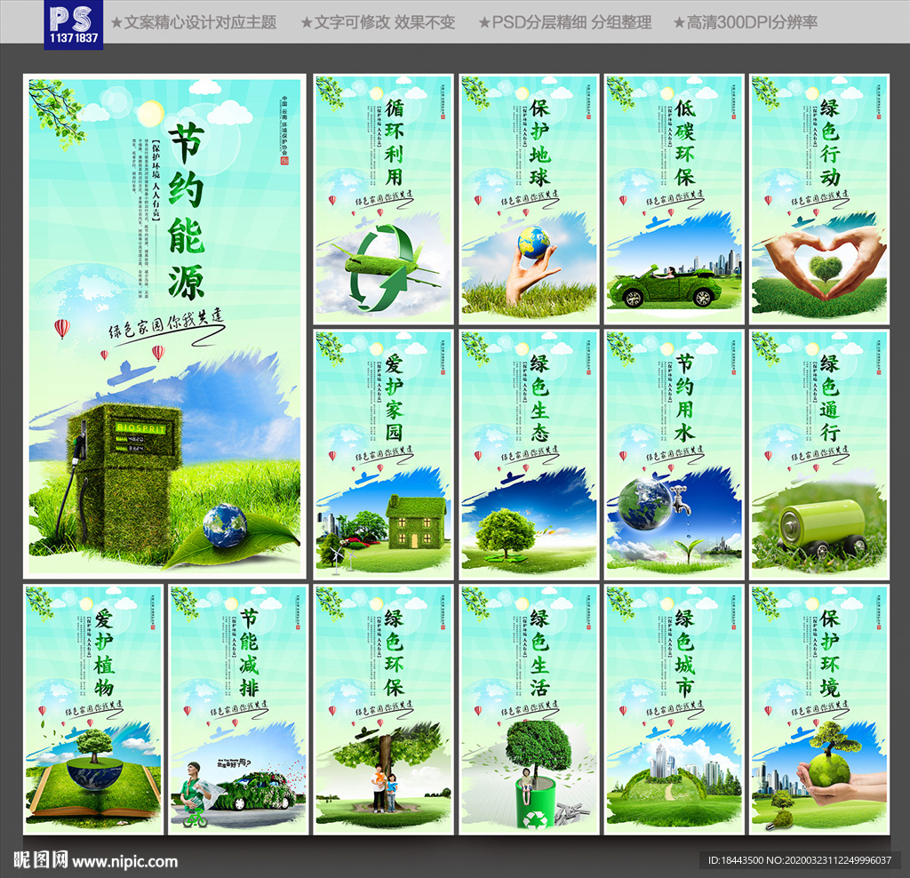 环保海报