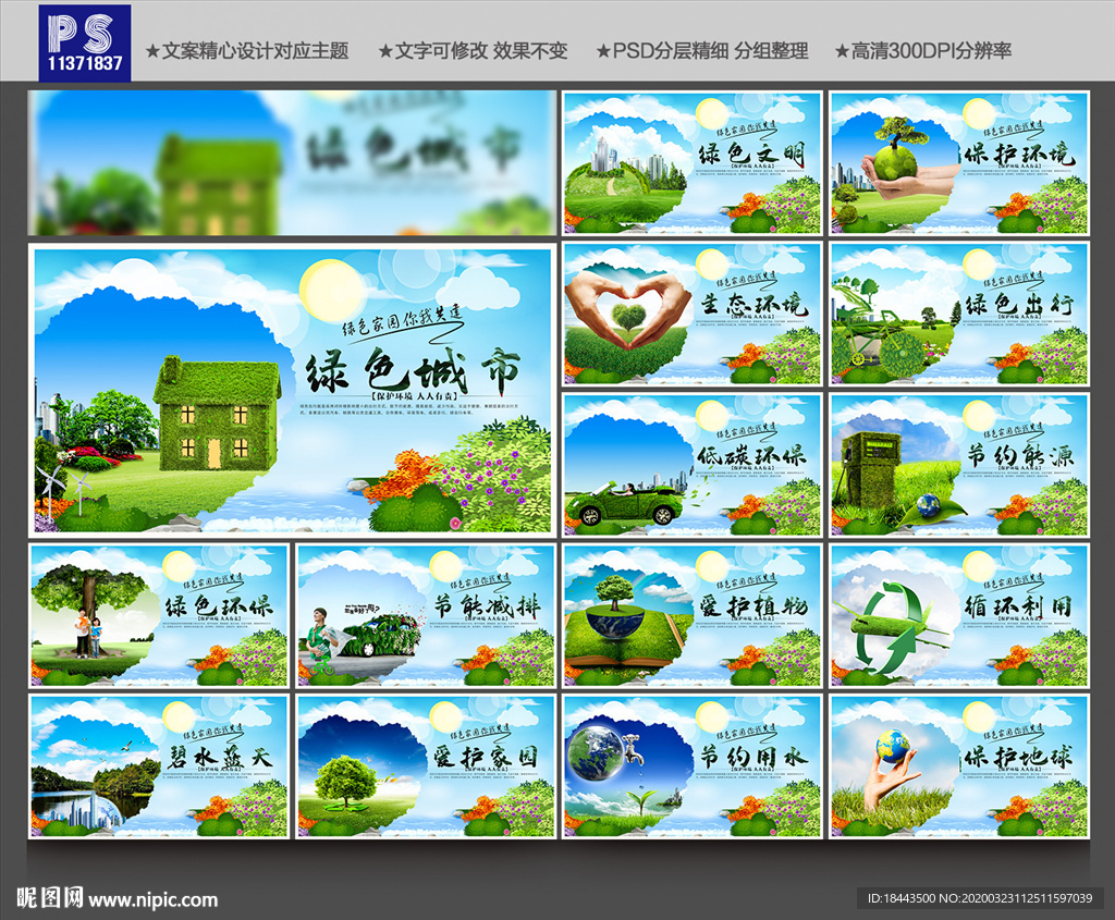 环保展板