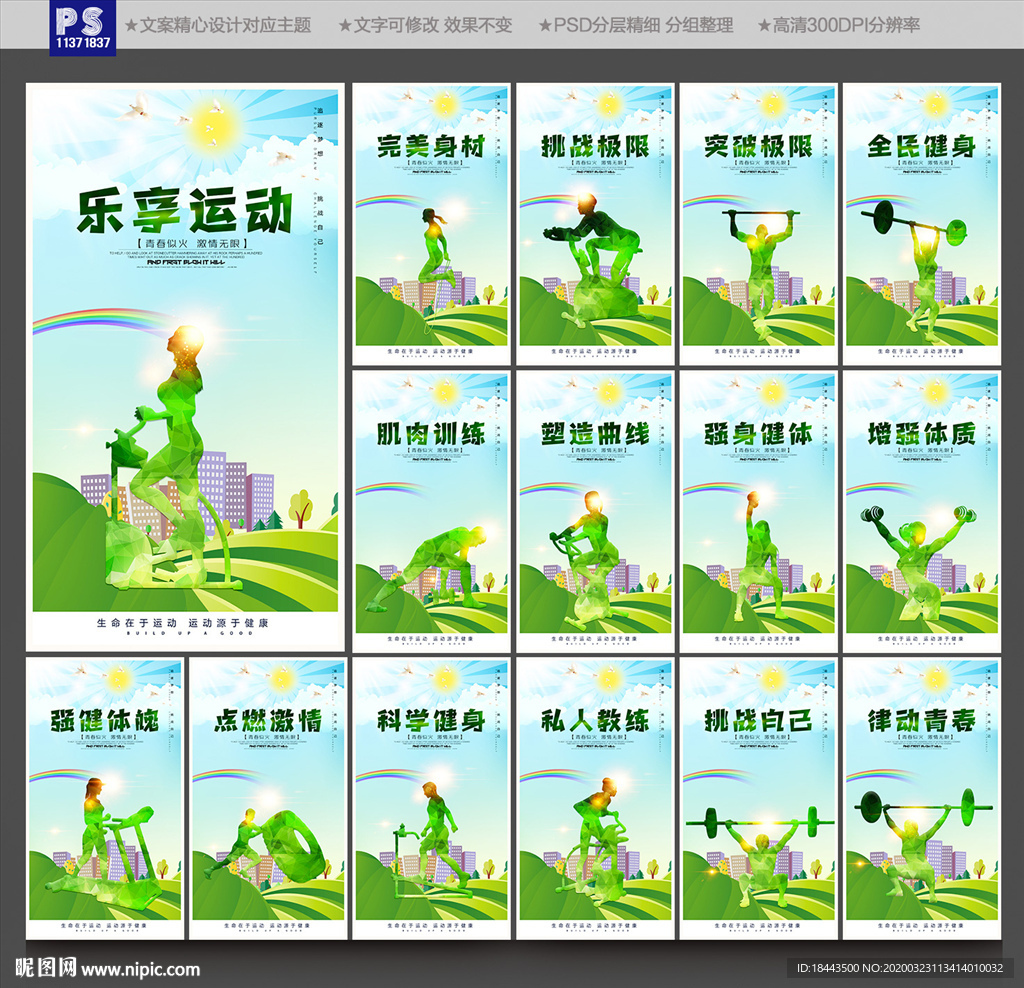 健身海报