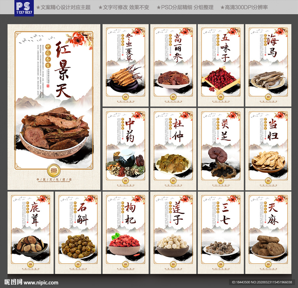 中药
