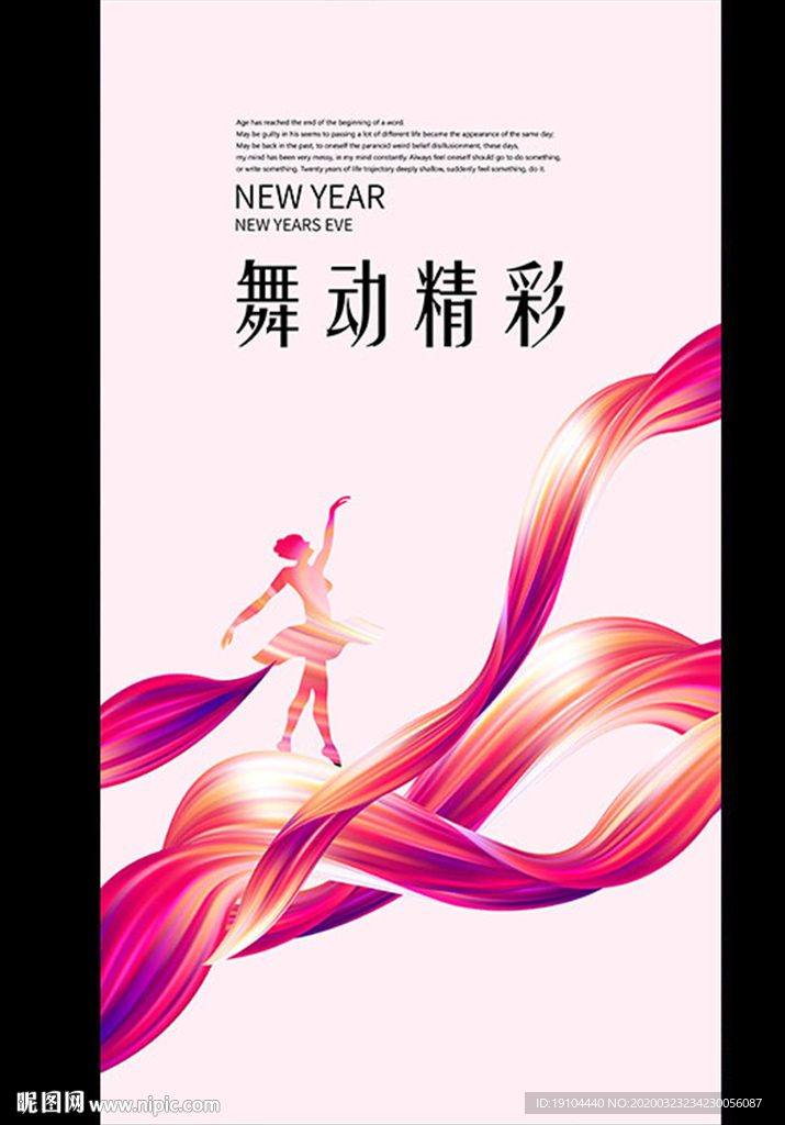 舞动精彩