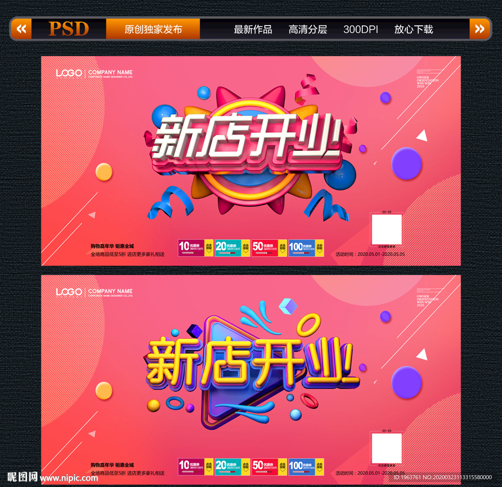新店开业