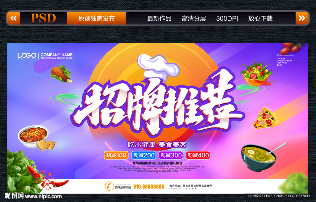 招牌推荐
