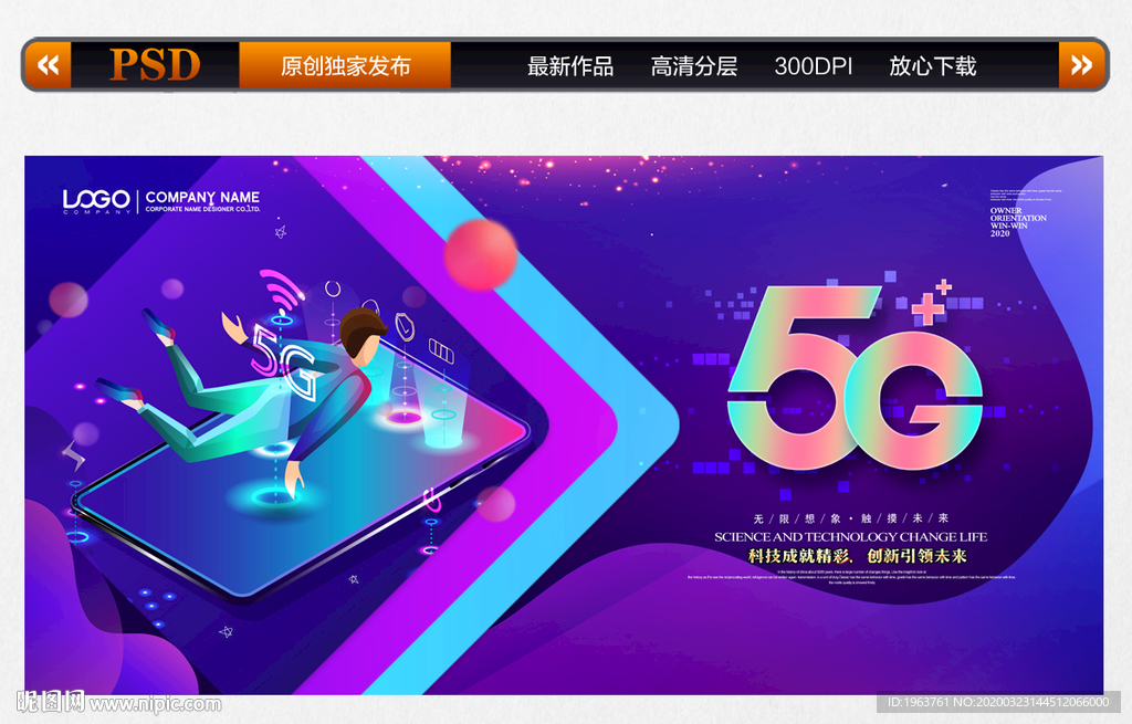 5G 5G海报