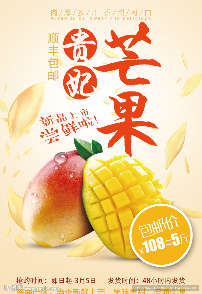 贵妃芒果
