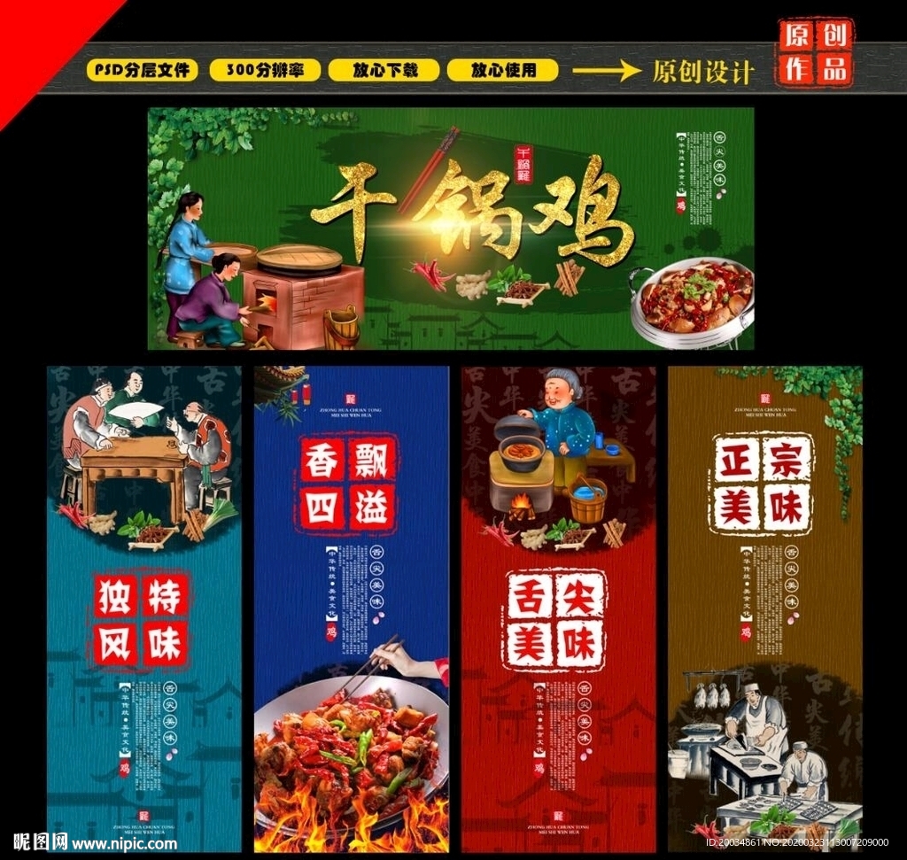 干锅鸡