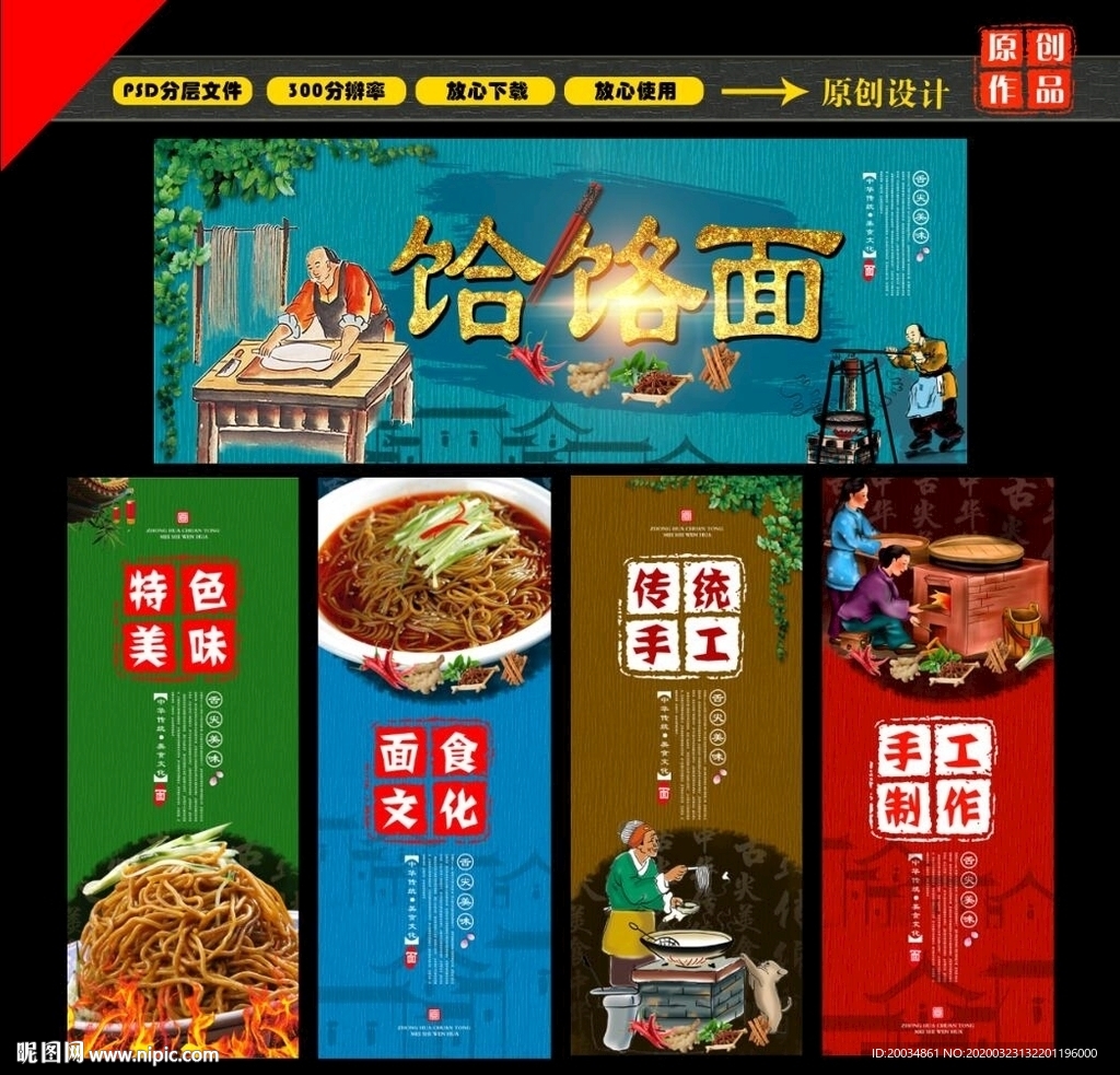 饸饹面