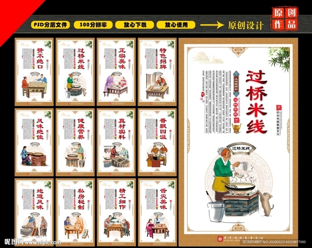 过桥米线