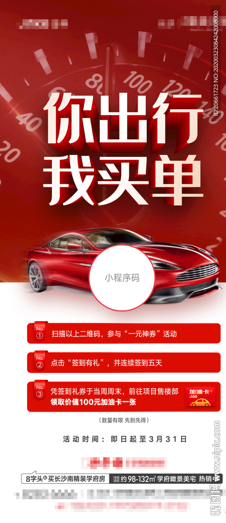 送油卡地产活动海报