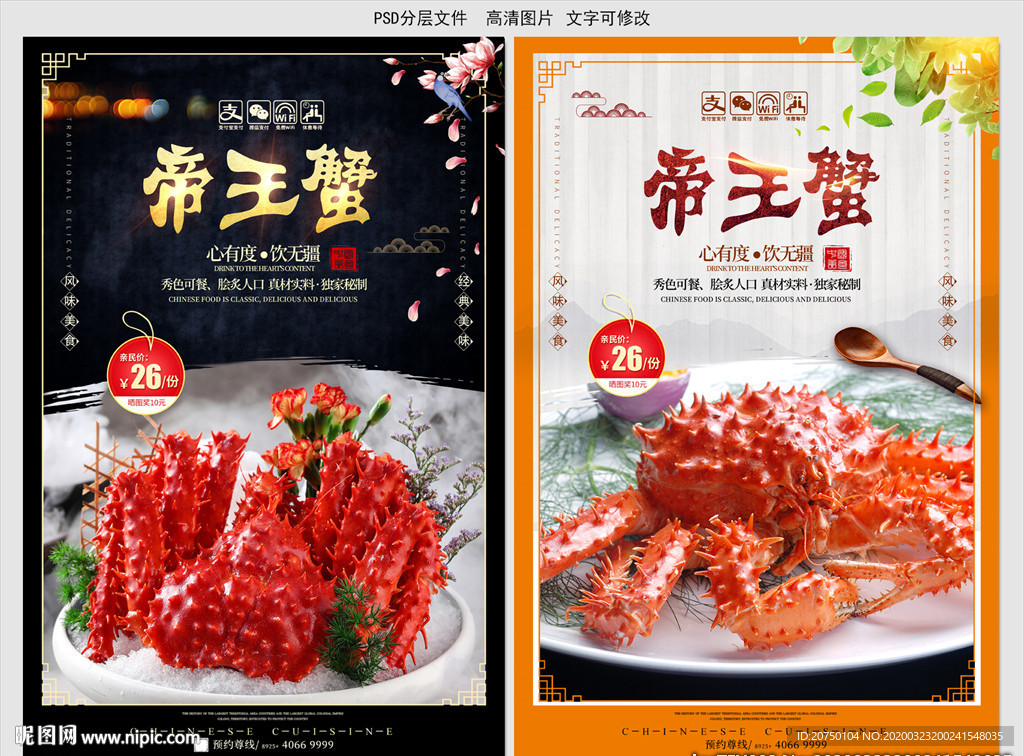 帝王蟹